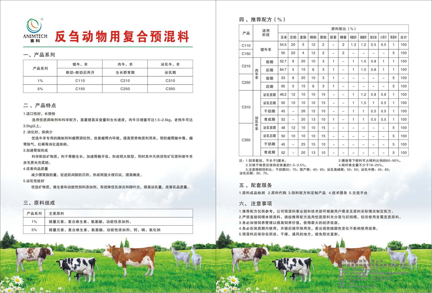 02反芻動物用復(fù)合預(yù)混料_1500.jpg