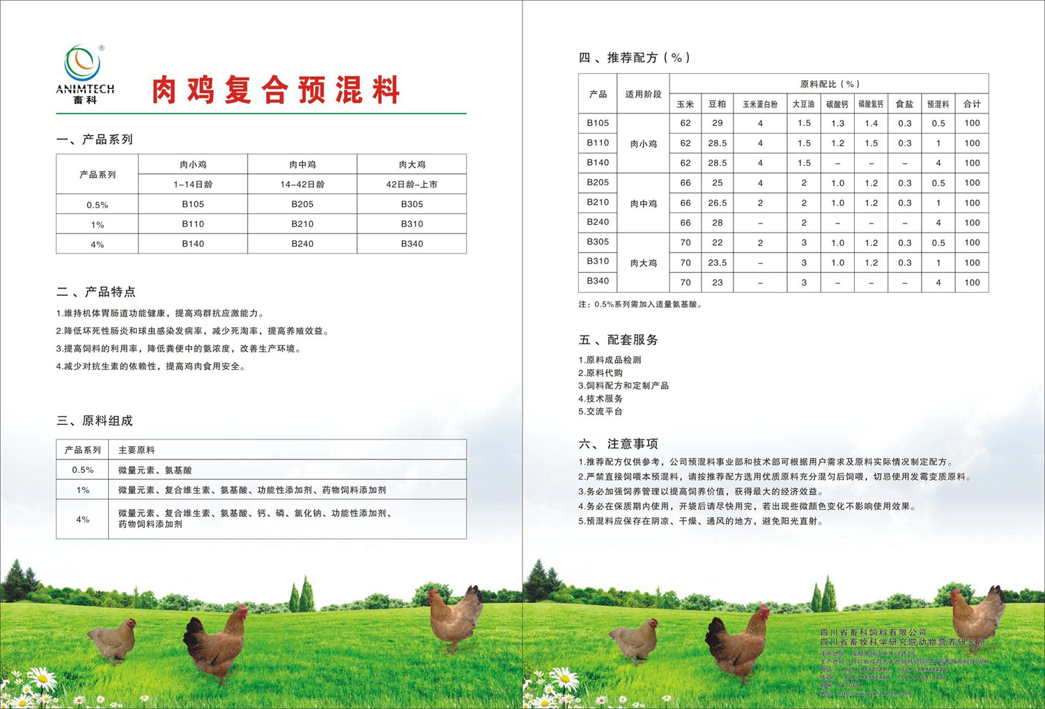 03肉雞復(fù)合預(yù)混料_1500.jpg